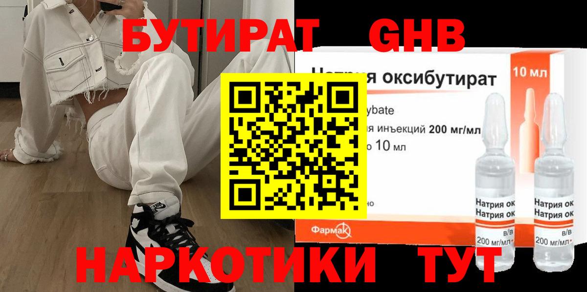 Бутират  Бутират BDO 33%  Вход с VPN  Туапсе 