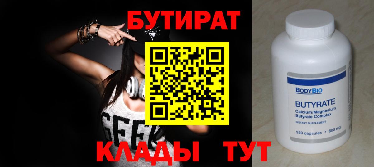 БУТИРАТ оксибутират Туапсе