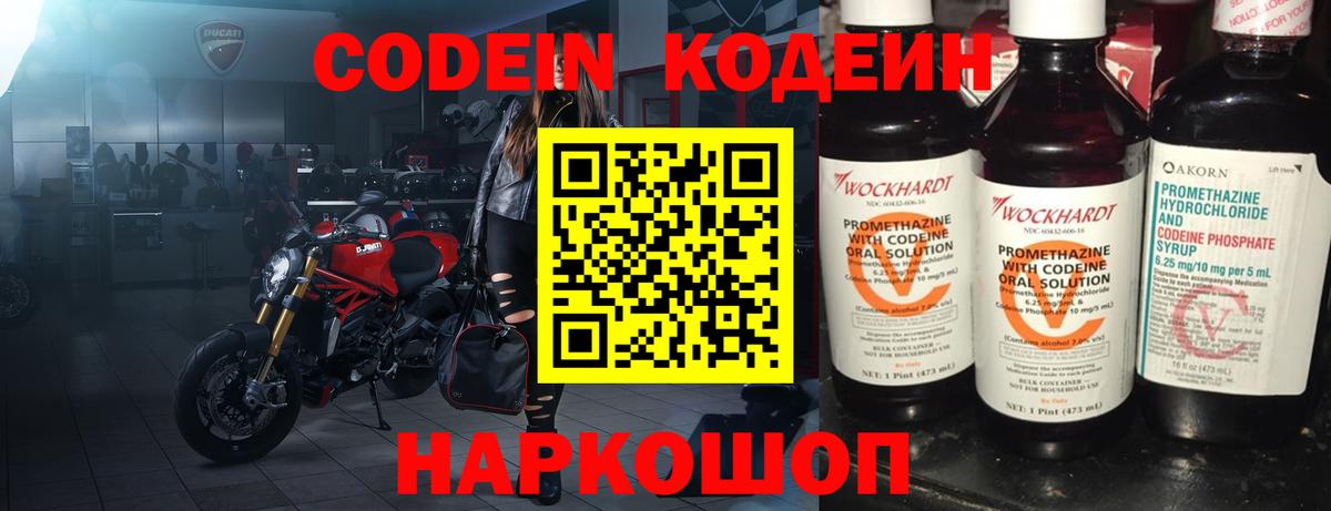 Туапсе  Кодеиновый сироп Lean Purple Drank  Кодеиновый сироп Lean напиток Lean (лин)  Вход с VPN 