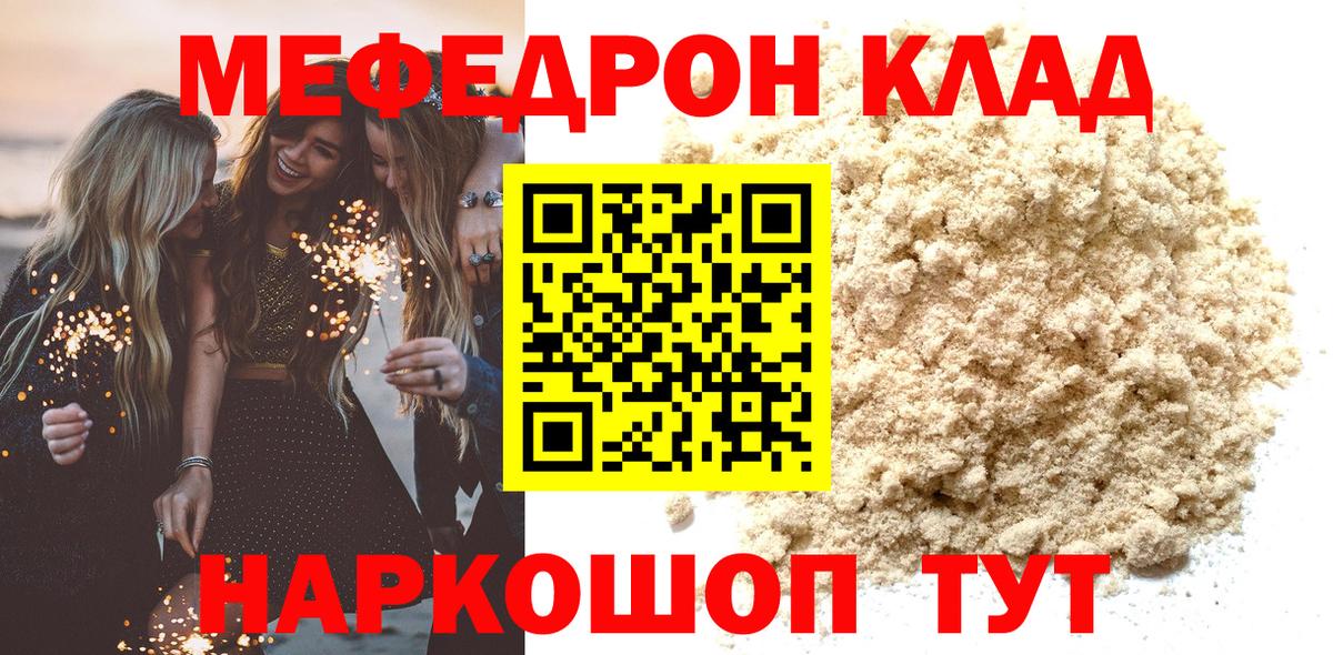 Мефедрон  Туапсе
