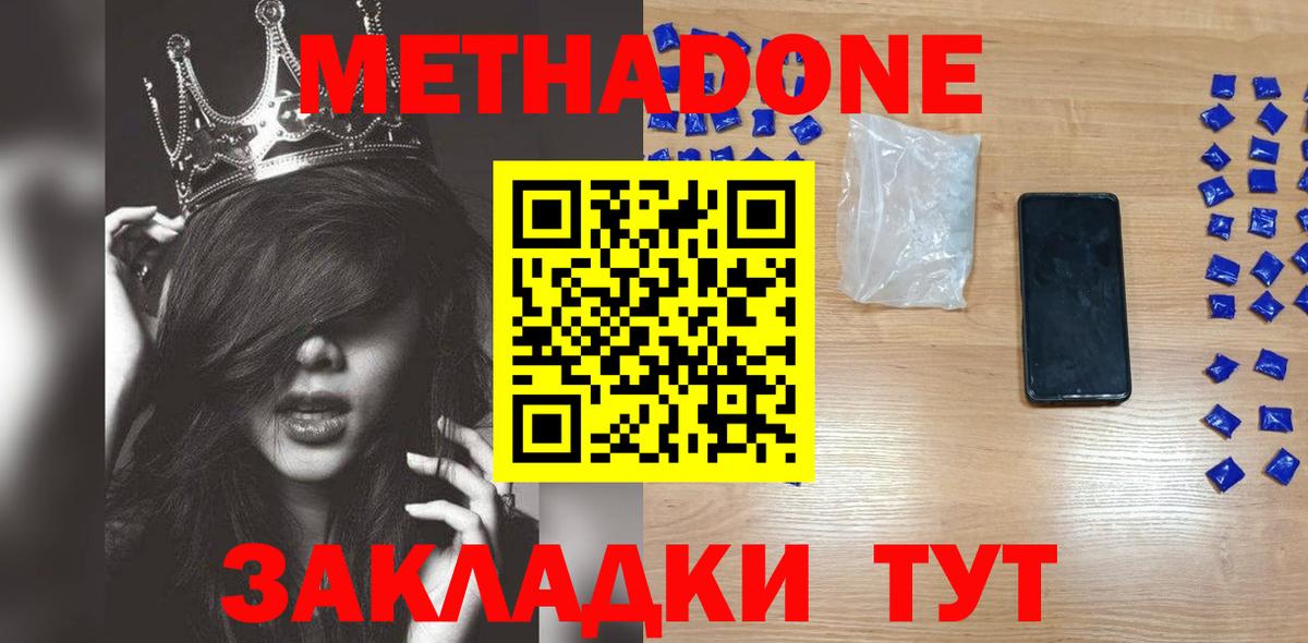 Туапсе  МЕТАДОН белоснежный  Вход с VPN  Метадон белоснежный 