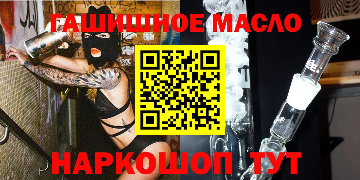 ТГК гашишное масло Туапсе