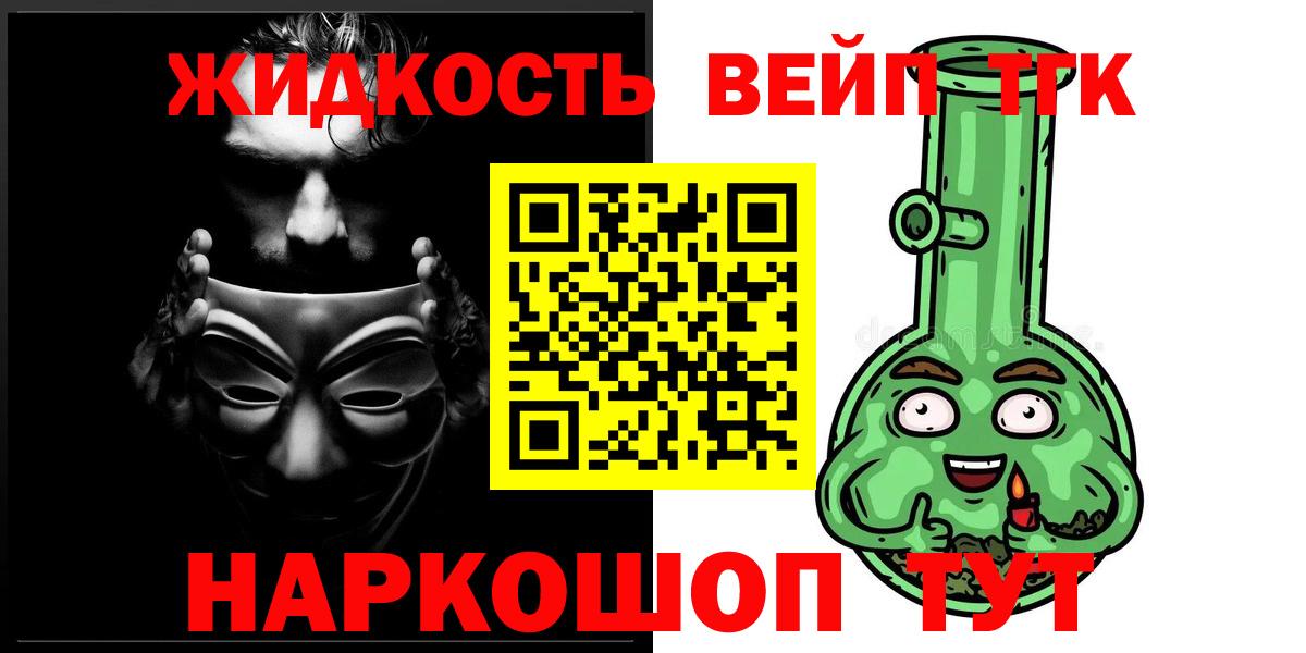 ТГК вейп  Вход с VPN  Туапсе 